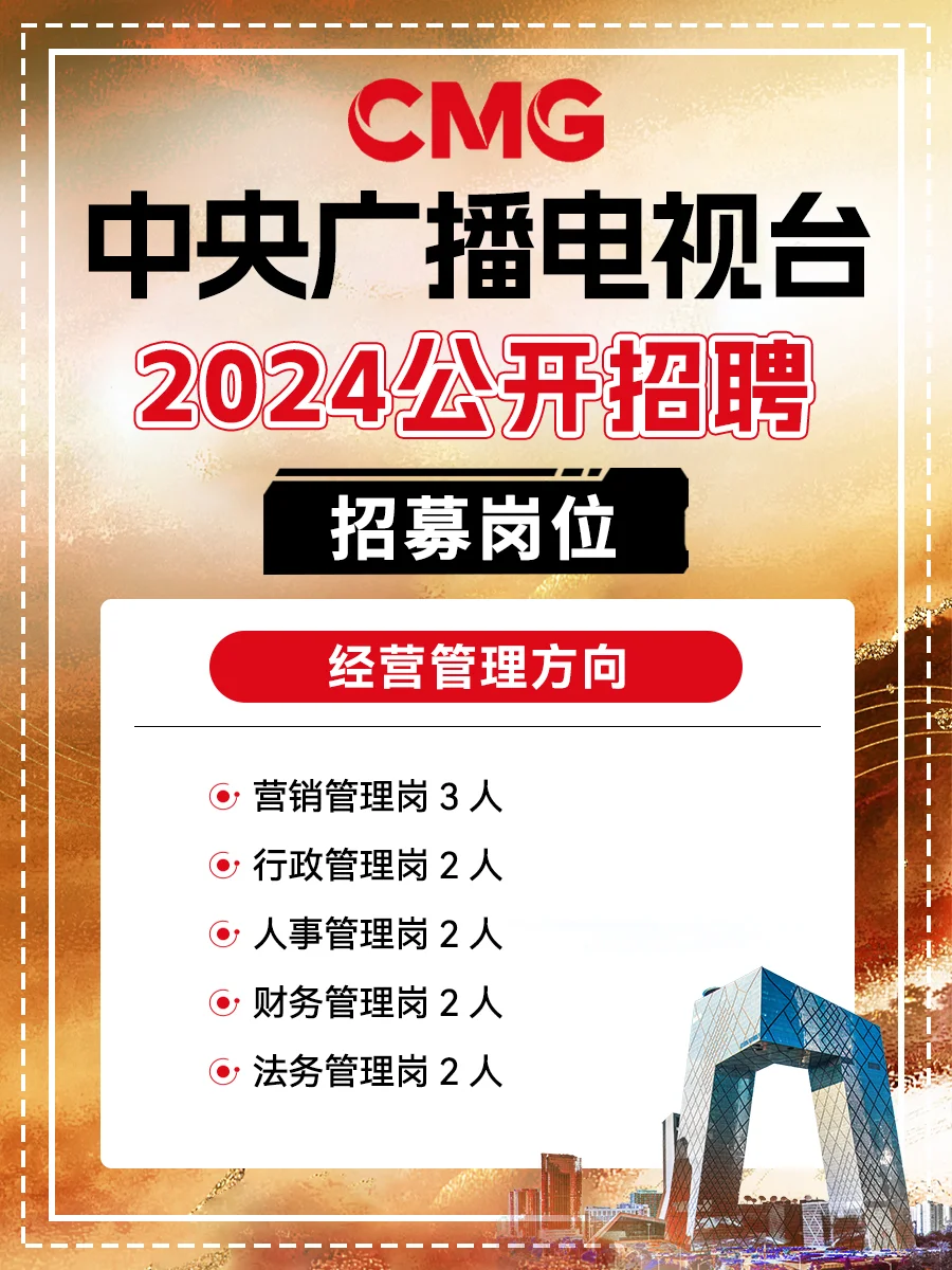 中央广播电视台招人❗撒贝宁喊你做同事❗