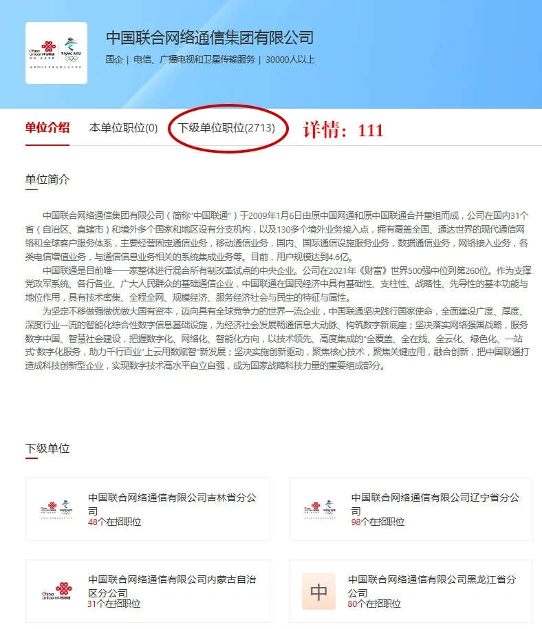 中国联通大量捞人！投就能进！