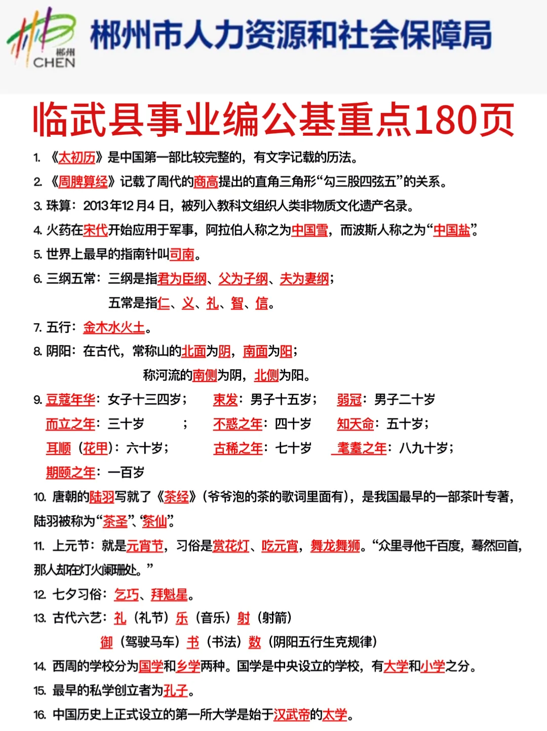 25郴州临武县事业编其实挺水的（差生版