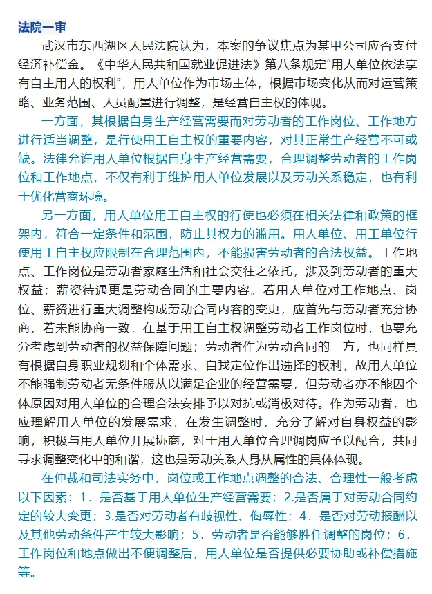 公司调整岗位，员工能否拒绝并要求赔偿？