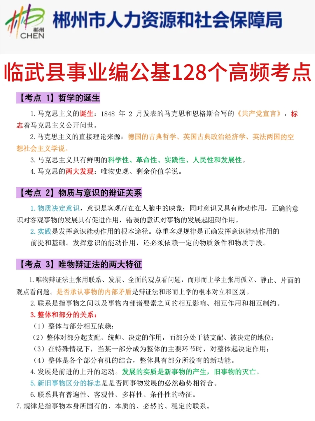 25郴州临武县事业编其实挺水的（差生版