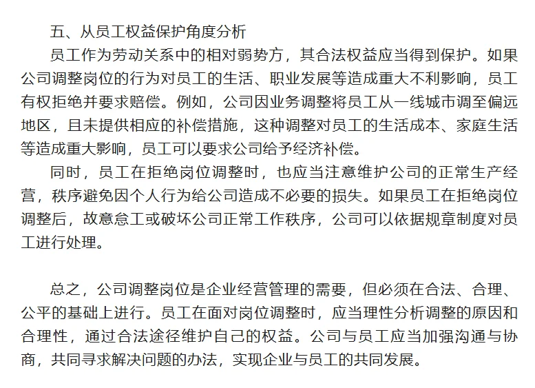 公司调整岗位，员工能否拒绝并要求赔偿？