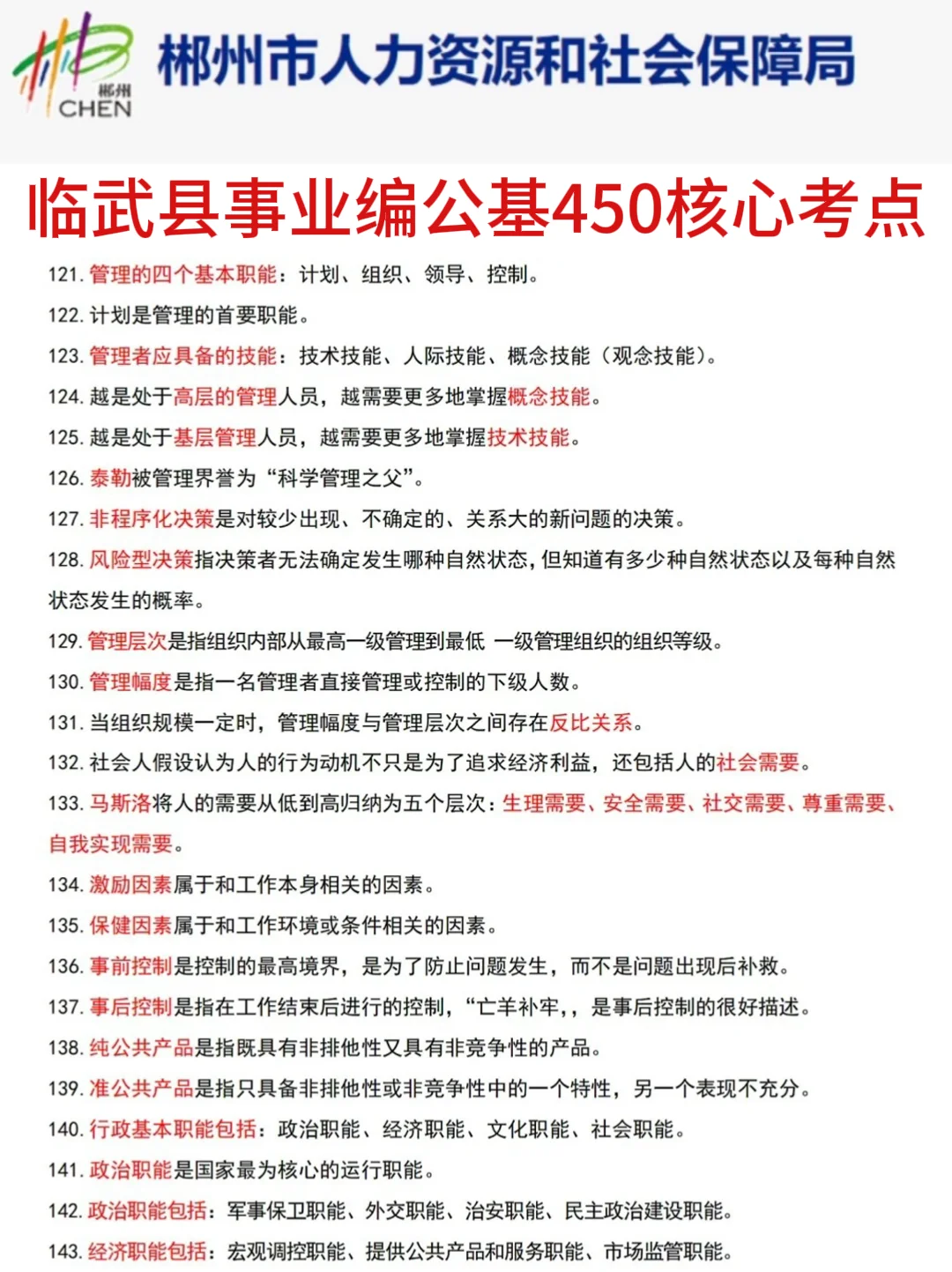 25郴州临武县事业编其实挺水的（差生版