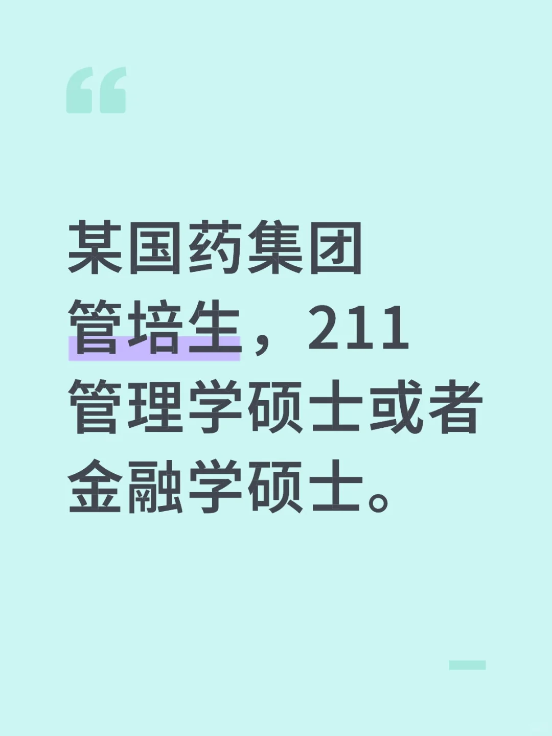 高薪的工作机会