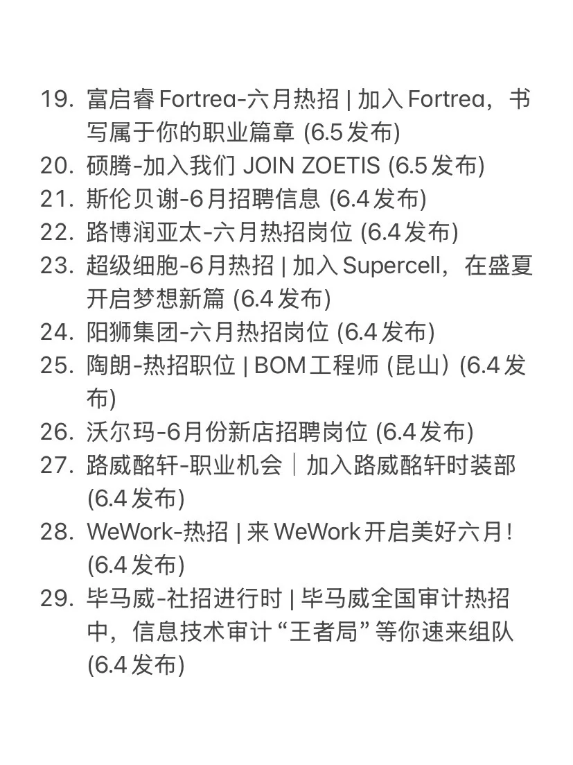 外企不语，只是一昧地趁6月开岗位