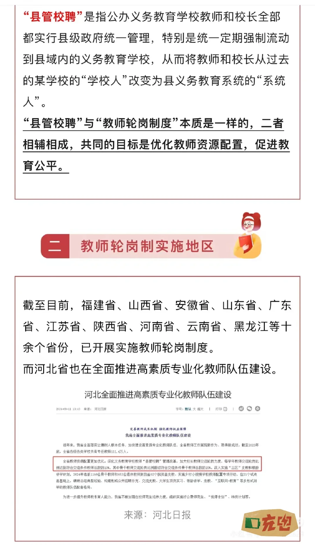 真来了！25年全面实施教师轮岗制！！！