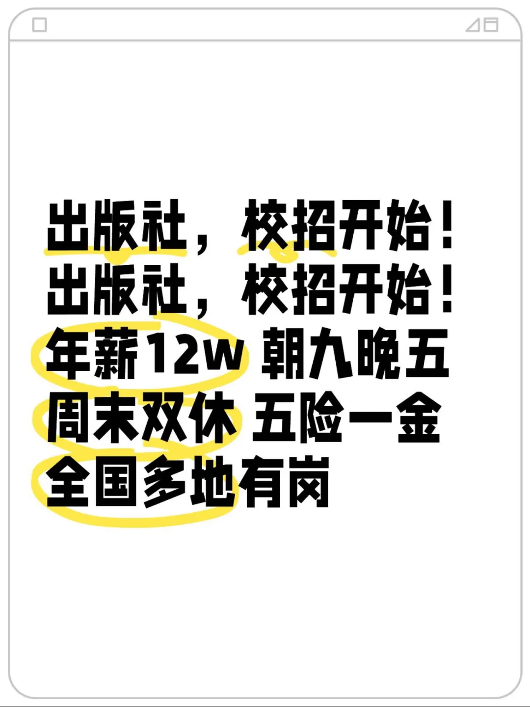 出版社在招人！应届生赶上了！