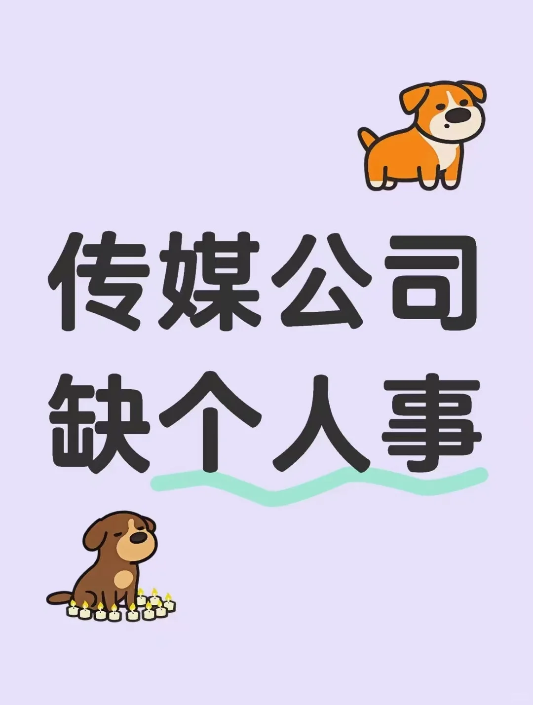 招不到人啊谁懂啊