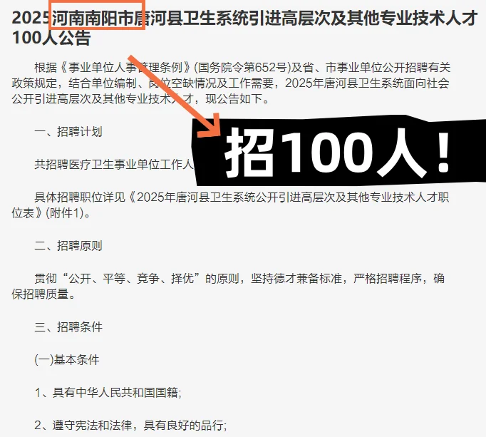 河南人才引进100人！6.23报名！政策加分！