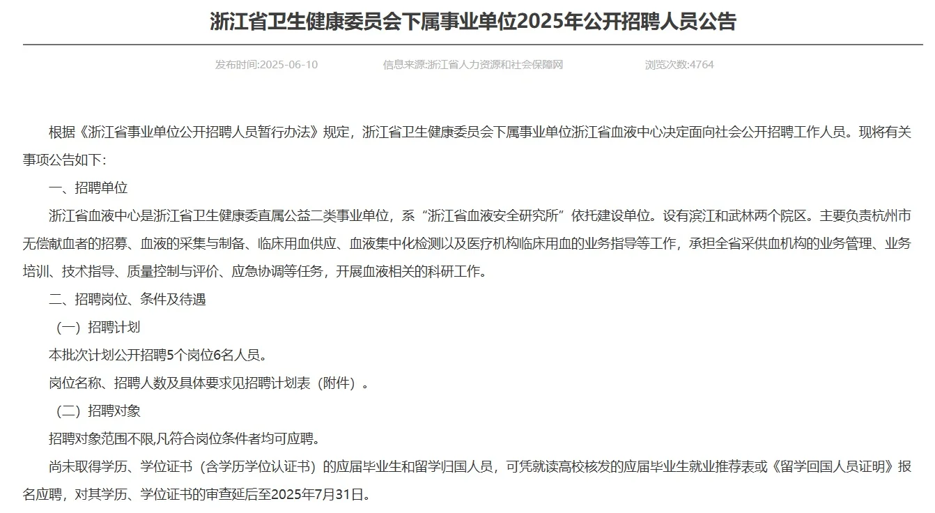浙江人才引进~经济大省人才需求多
