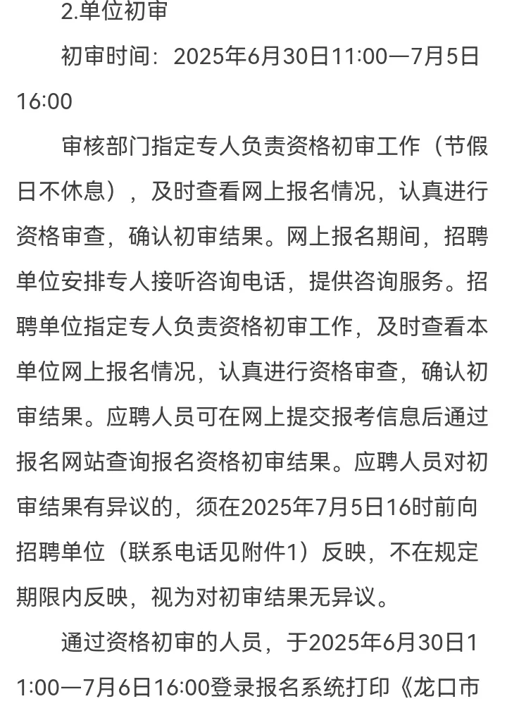 龙口市公开招聘高层次人才