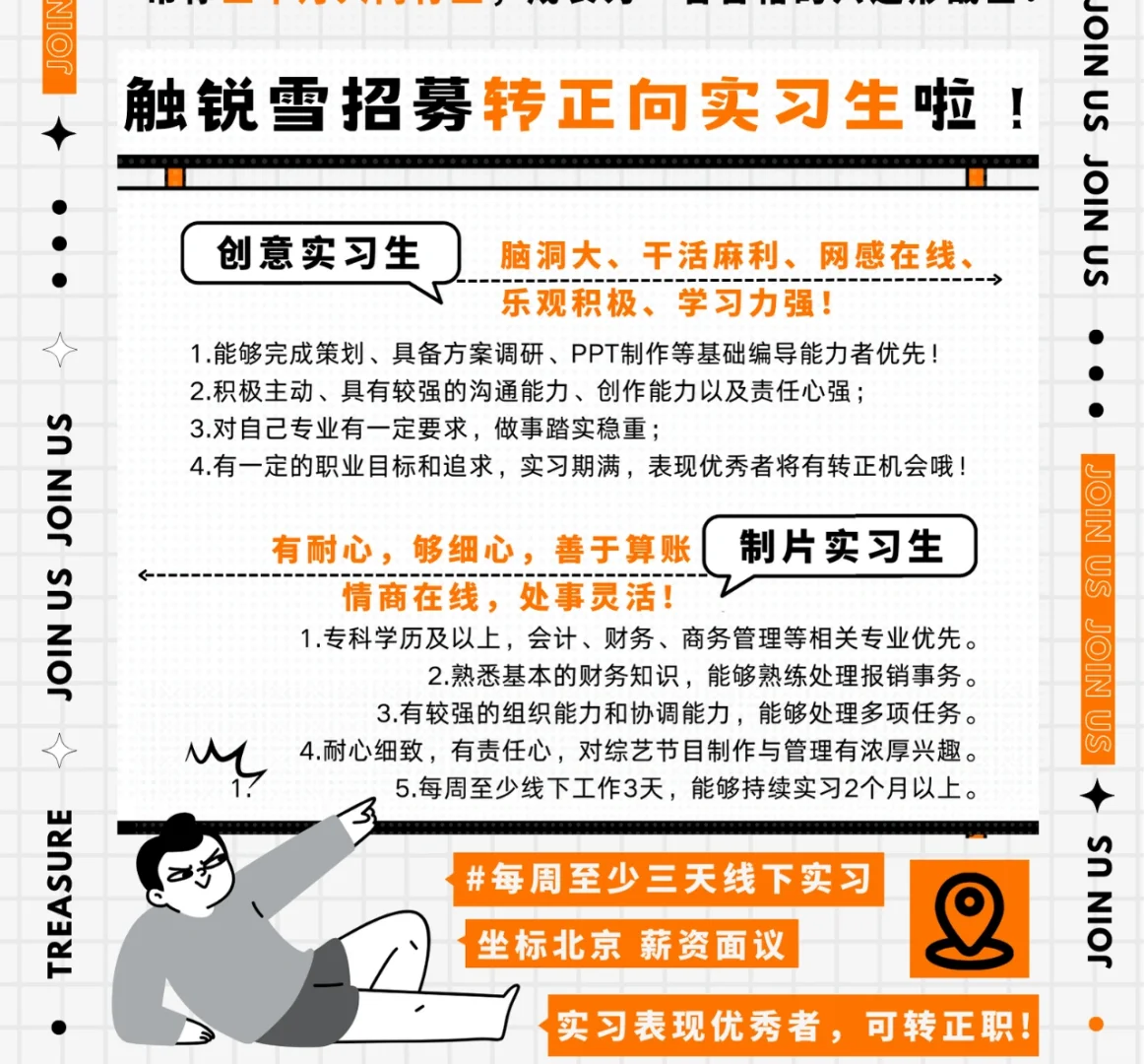 传媒企业招聘来啦！