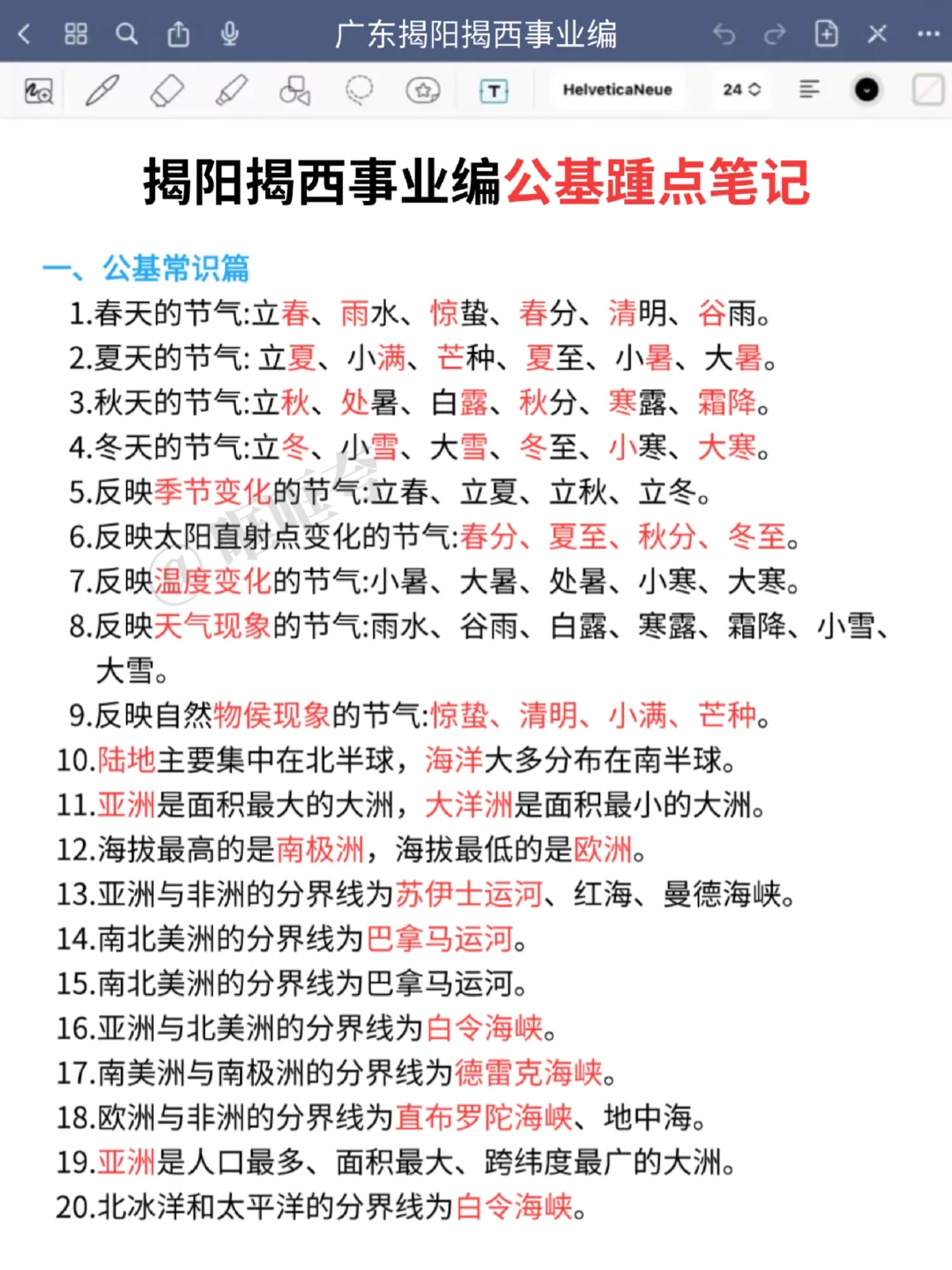 揭阳揭西事业编，是真的很水的！重复率88%