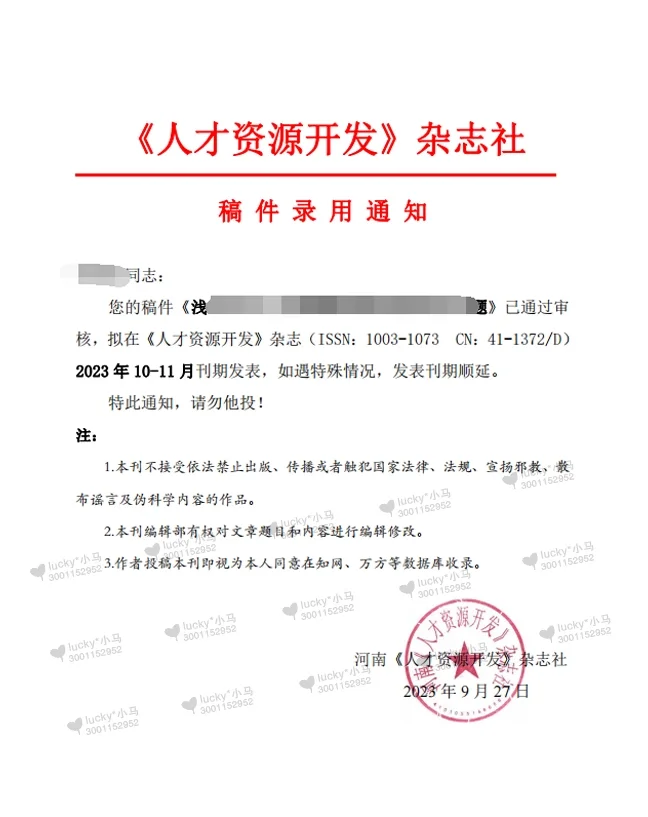 人才资源开发录用啦，感谢小红薯！