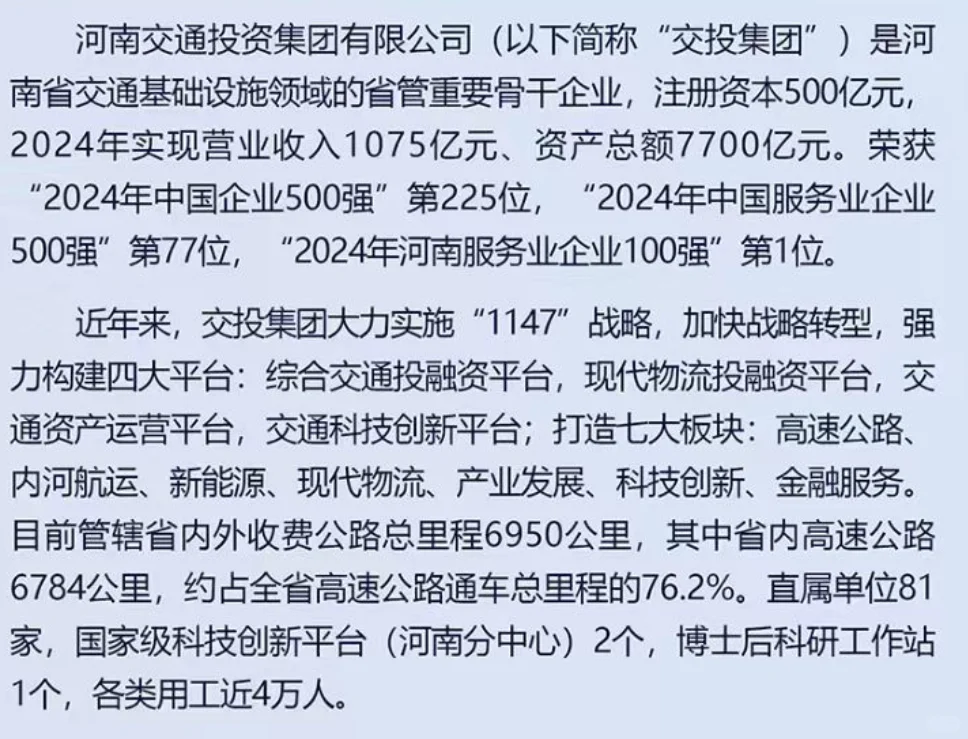 河南头牌国企开始招聘！河南交通投资集团！