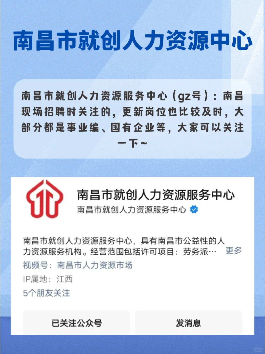 江西招聘|南昌找工作渠道大全|打破信息差～