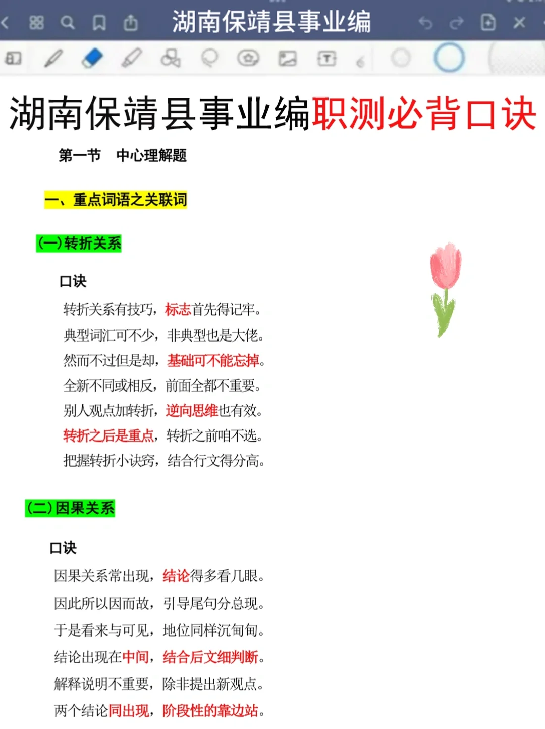 7.5湖南保靖县事业编其实挺水的（差生版