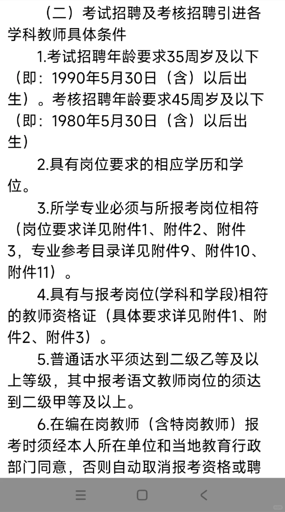 2025年临高县公开招聘引进教师136人