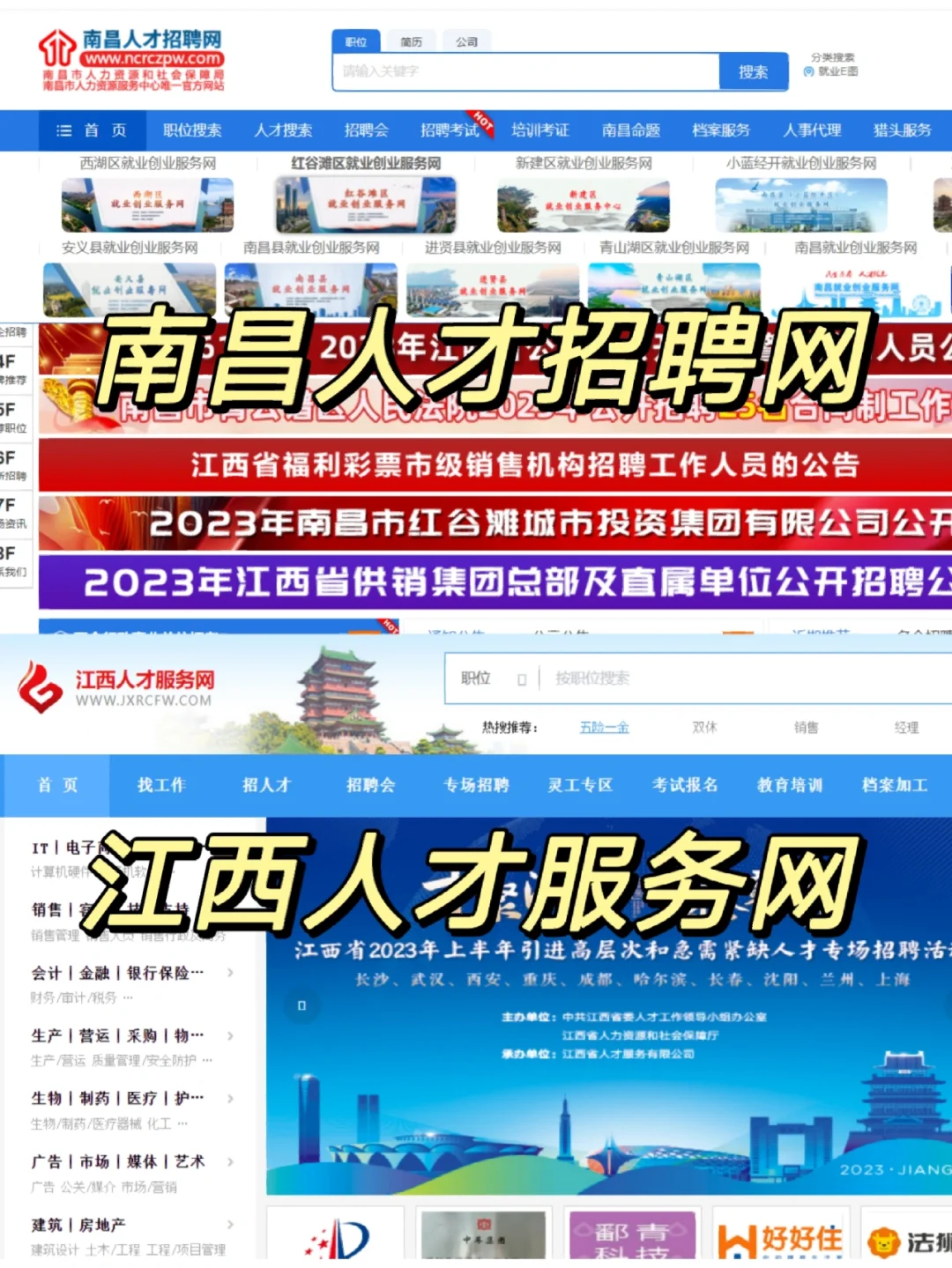 江西招聘|南昌找工作渠道大全|打破信息差～