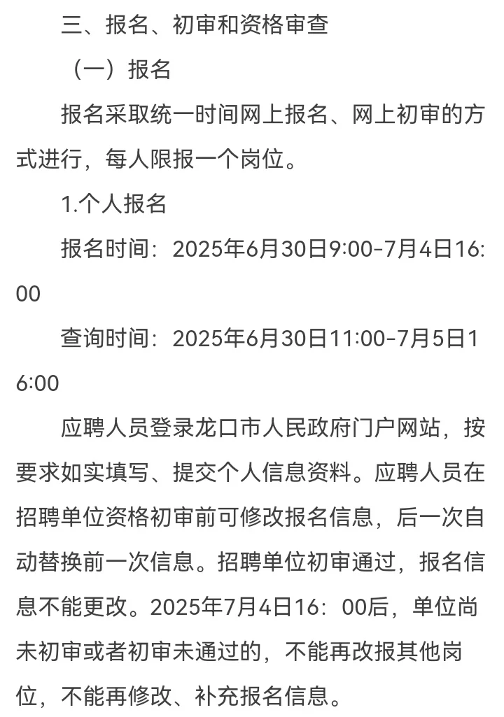 龙口市公开招聘高层次人才