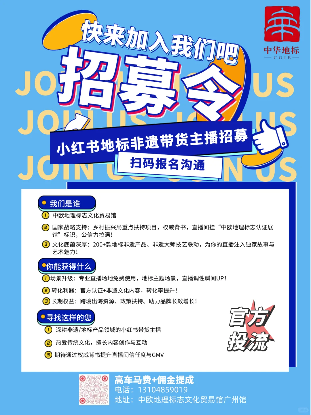 英雄且留步，中华地标招募，求贤若渴