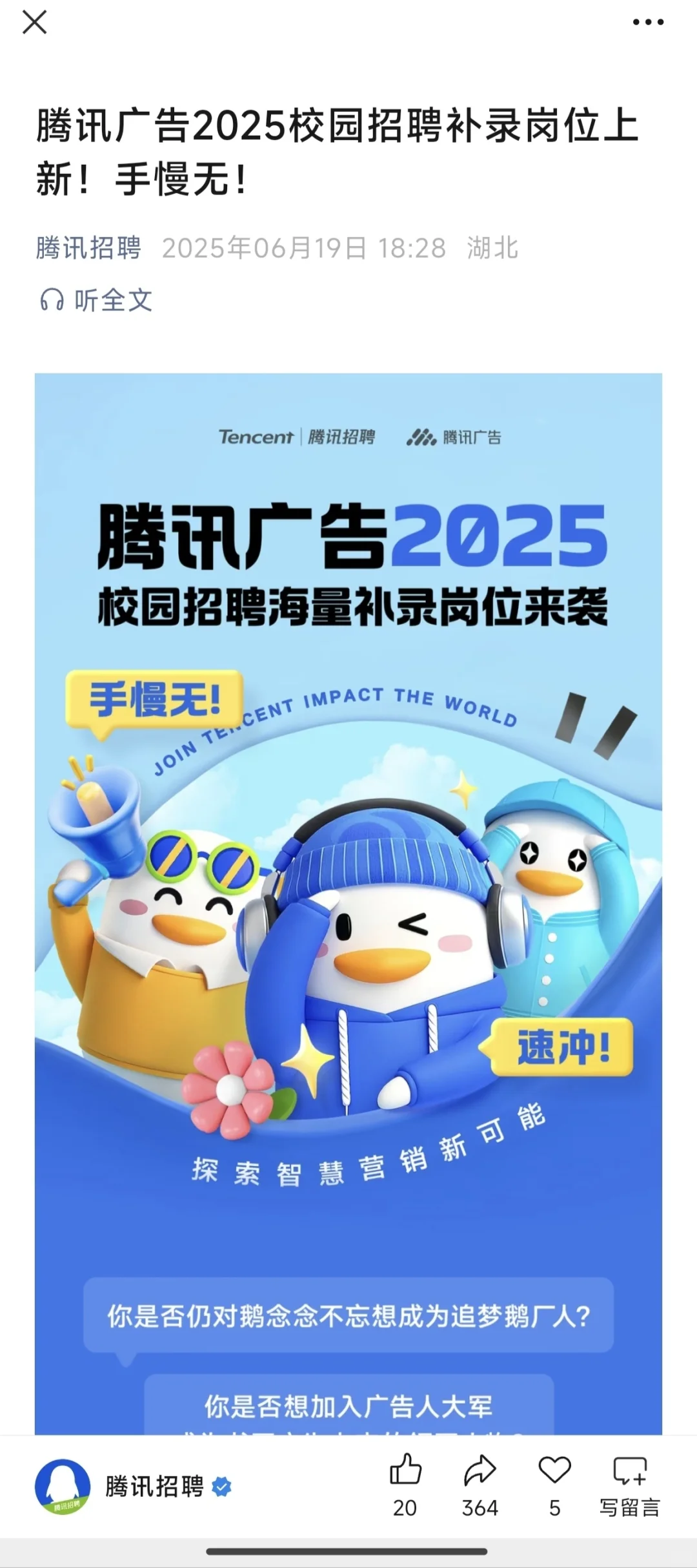 腾讯2025校招补录又开始了