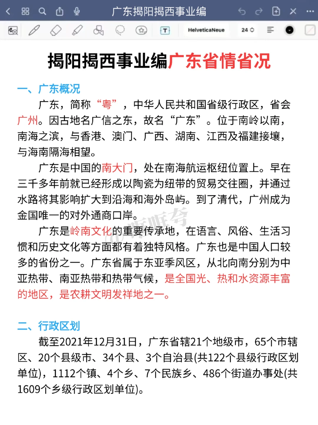 揭阳揭西事业编，是真的很水的！重复率88%
