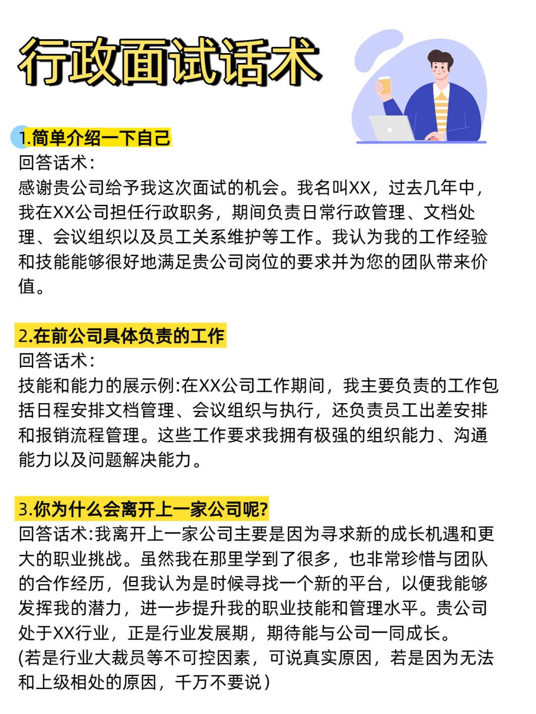 行政岗位面试的17个问答，学会再也不慌了