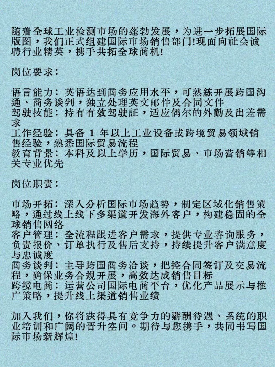 杭州钱塘区下沙聘 国际外贸销售经理