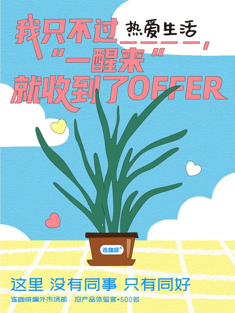 招人！人才都来！