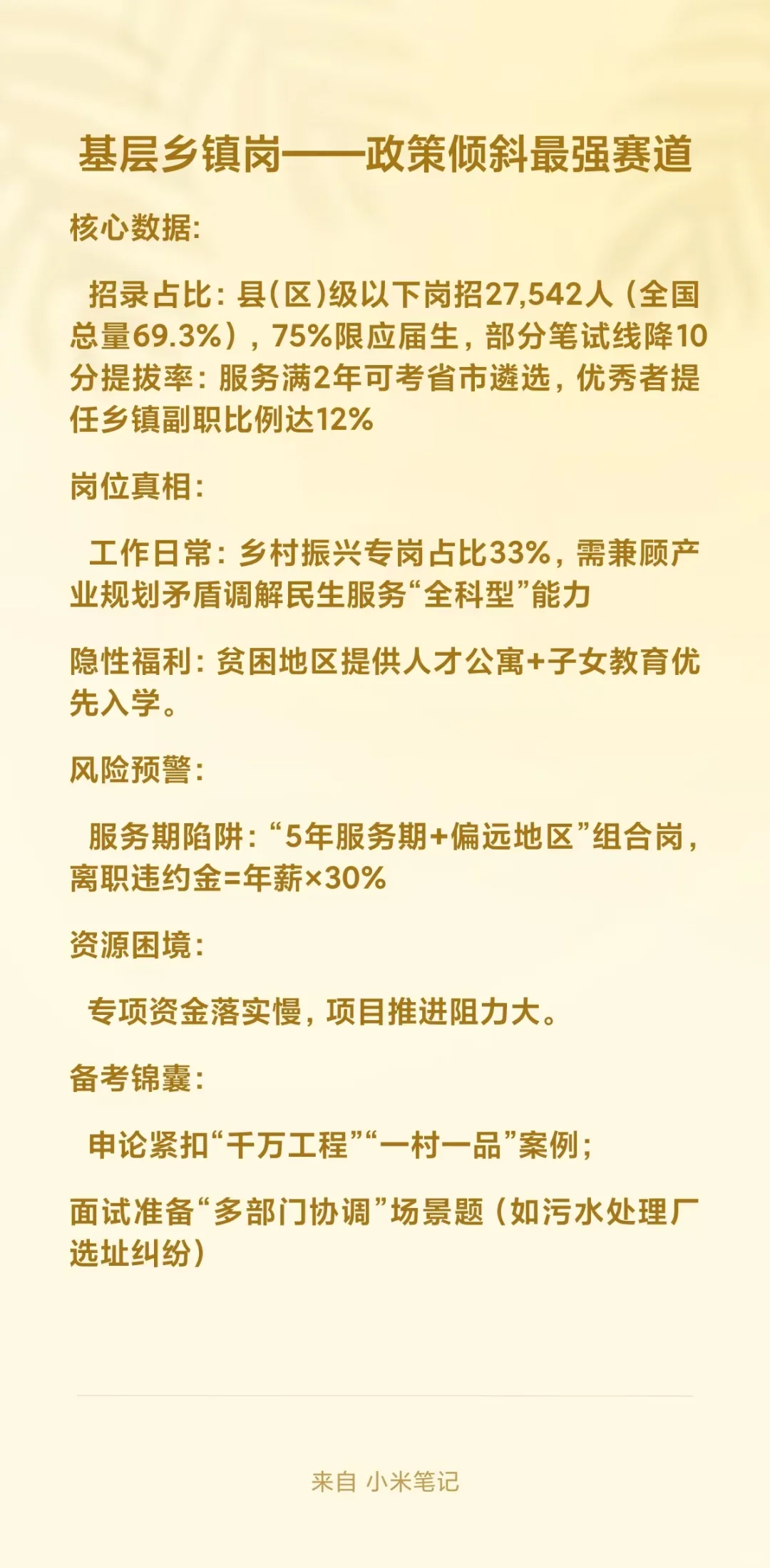 基层乡镇岗——政策倾斜最强赛道