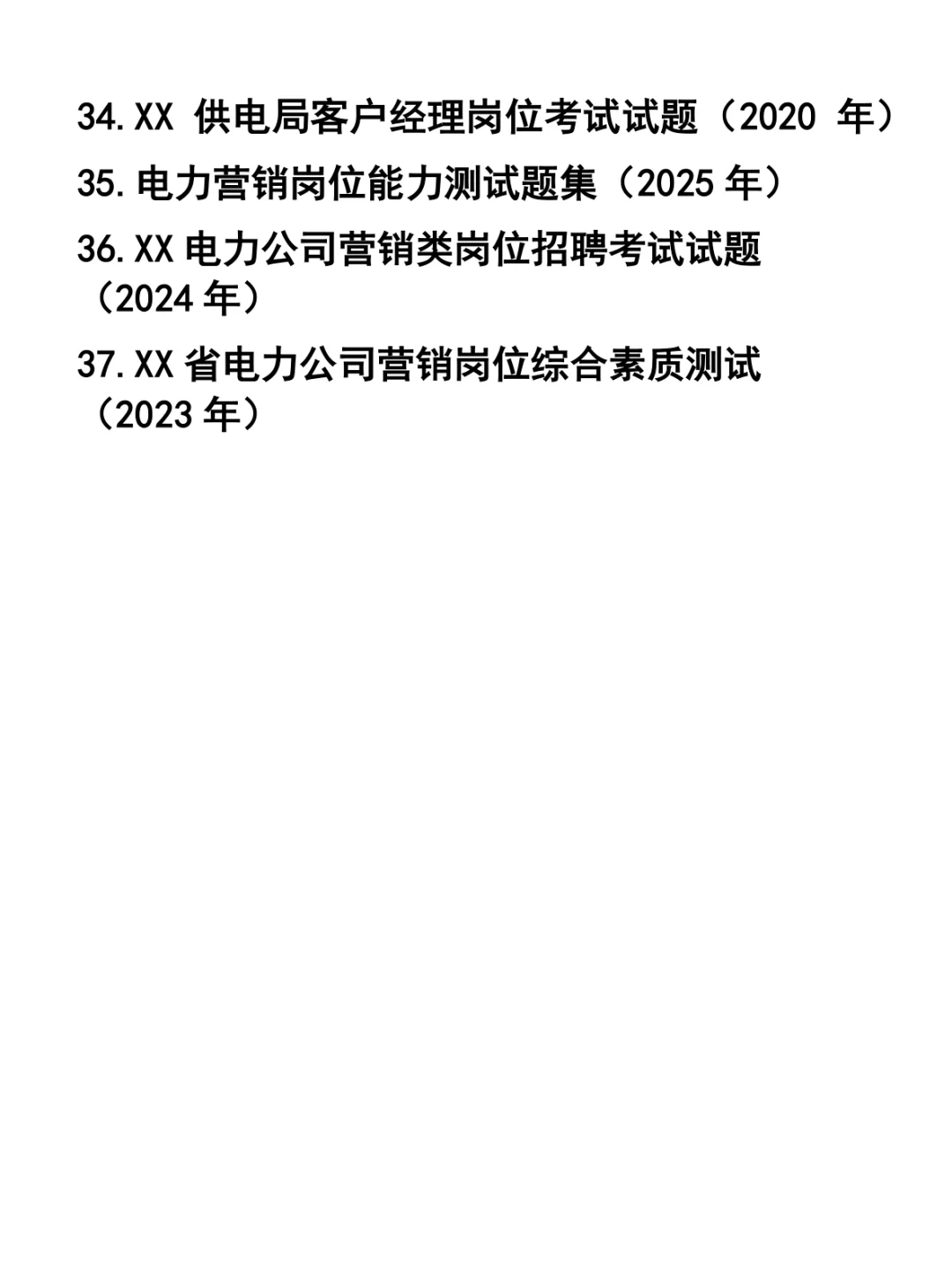 电网供电公司营销类岗位招聘笔试题37套