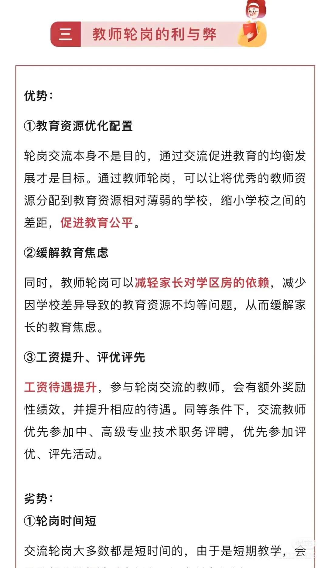 真来了！25年全面实施教师轮岗制！！！