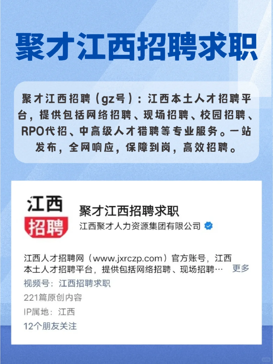 江西招聘|南昌找工作渠道大全|打破信息差～