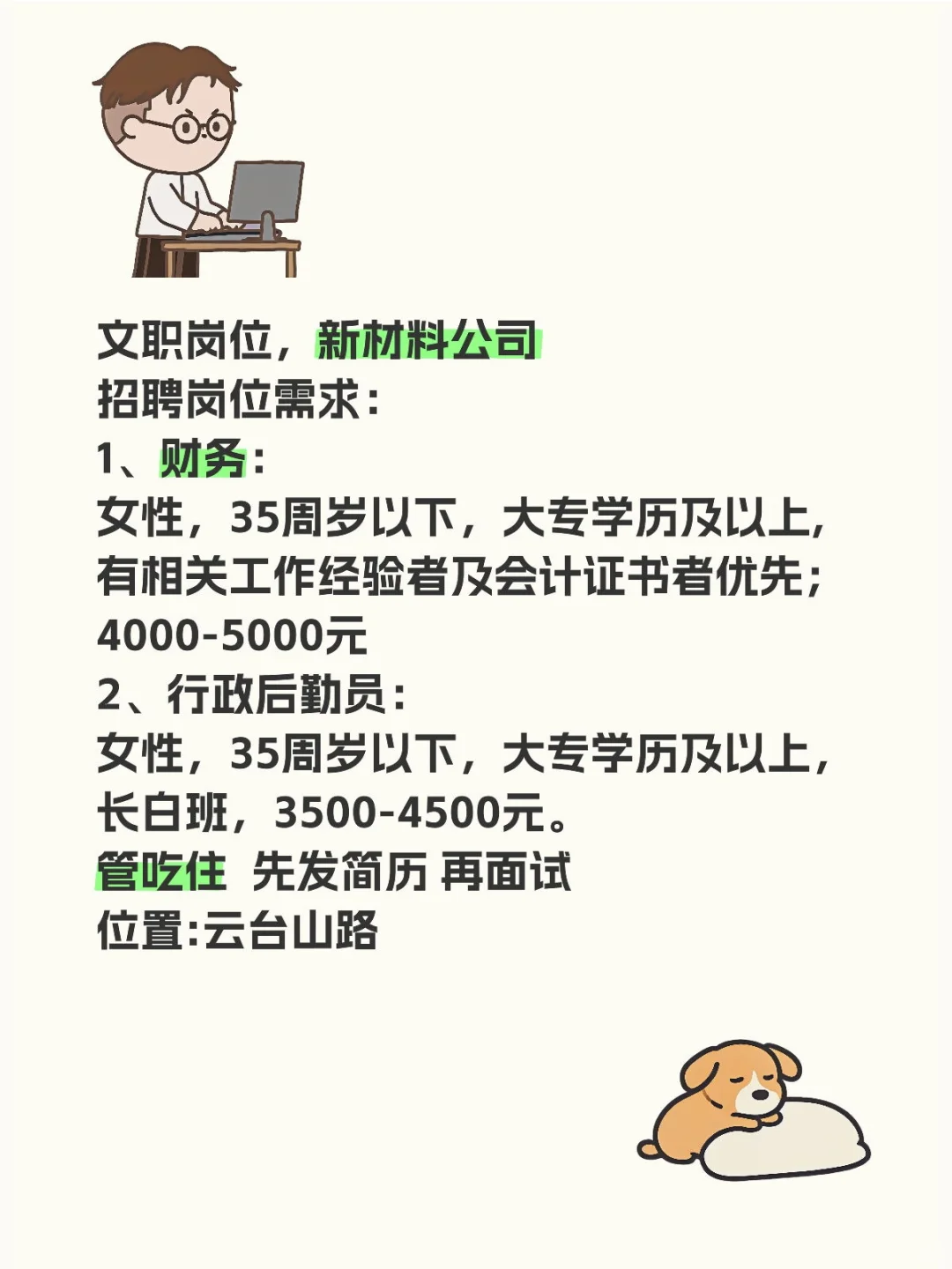 青岛市黄岛区新材料公司文职岗位