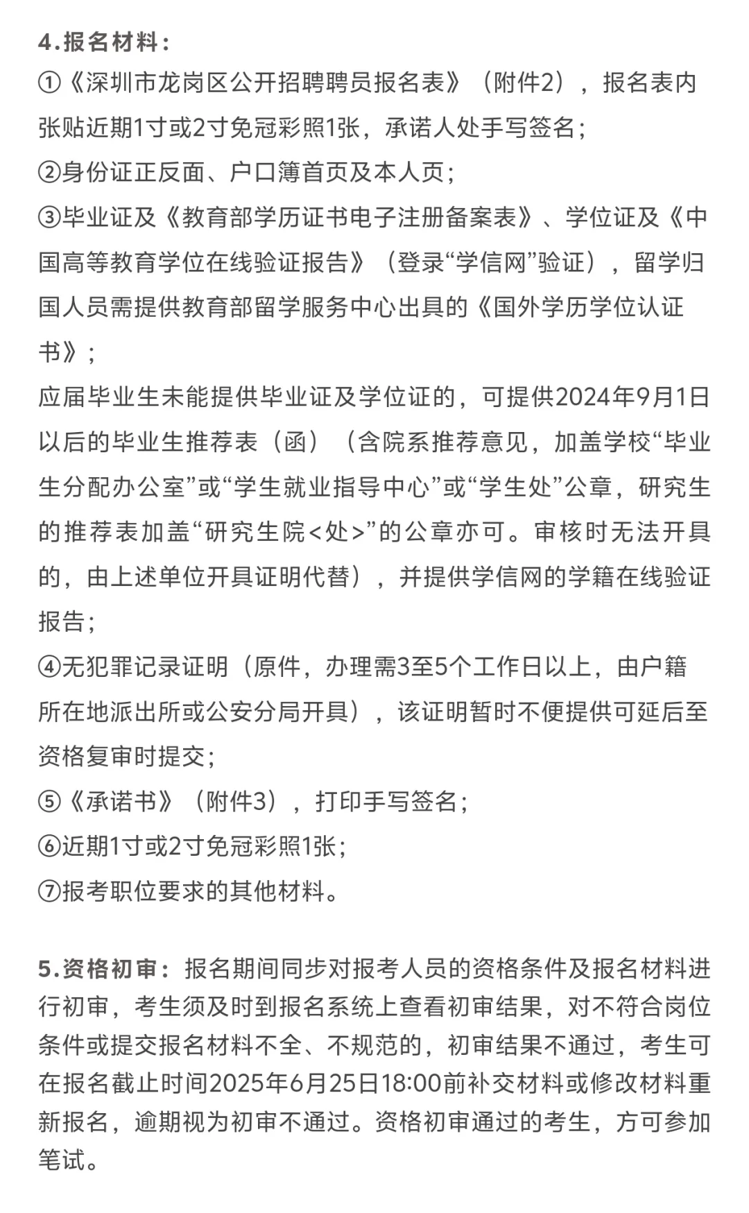 中共深圳市龙岗区委政法委员会招聘9人