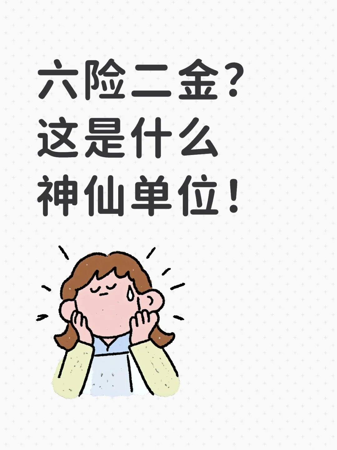 六险二金！大唐招人啦！