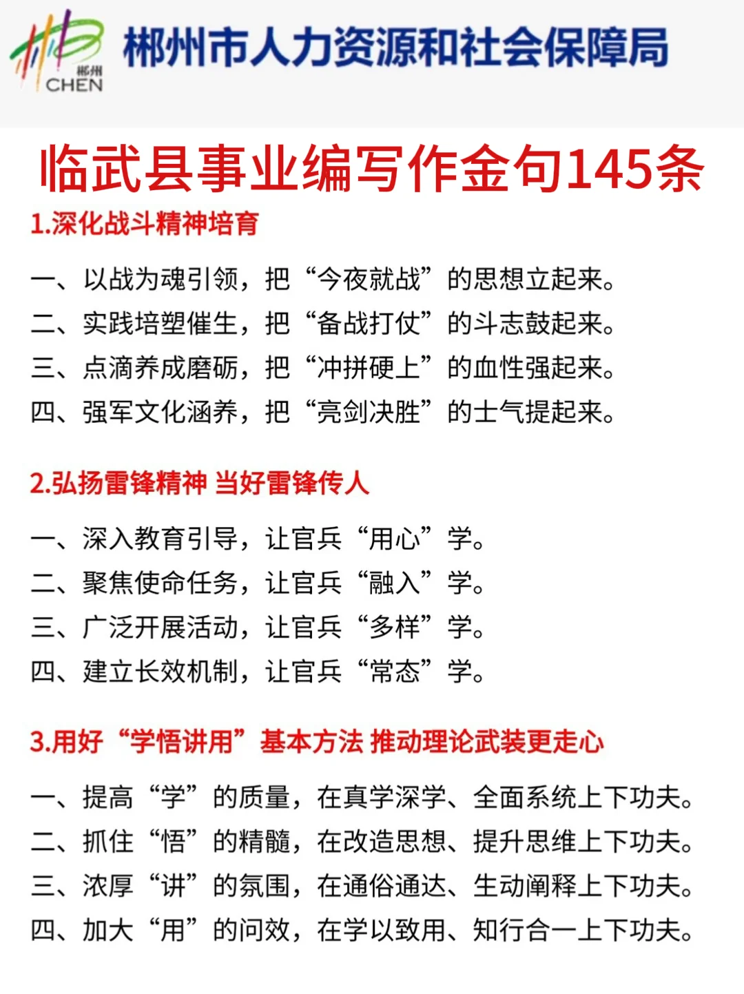 25郴州临武县事业编其实挺水的（差生版