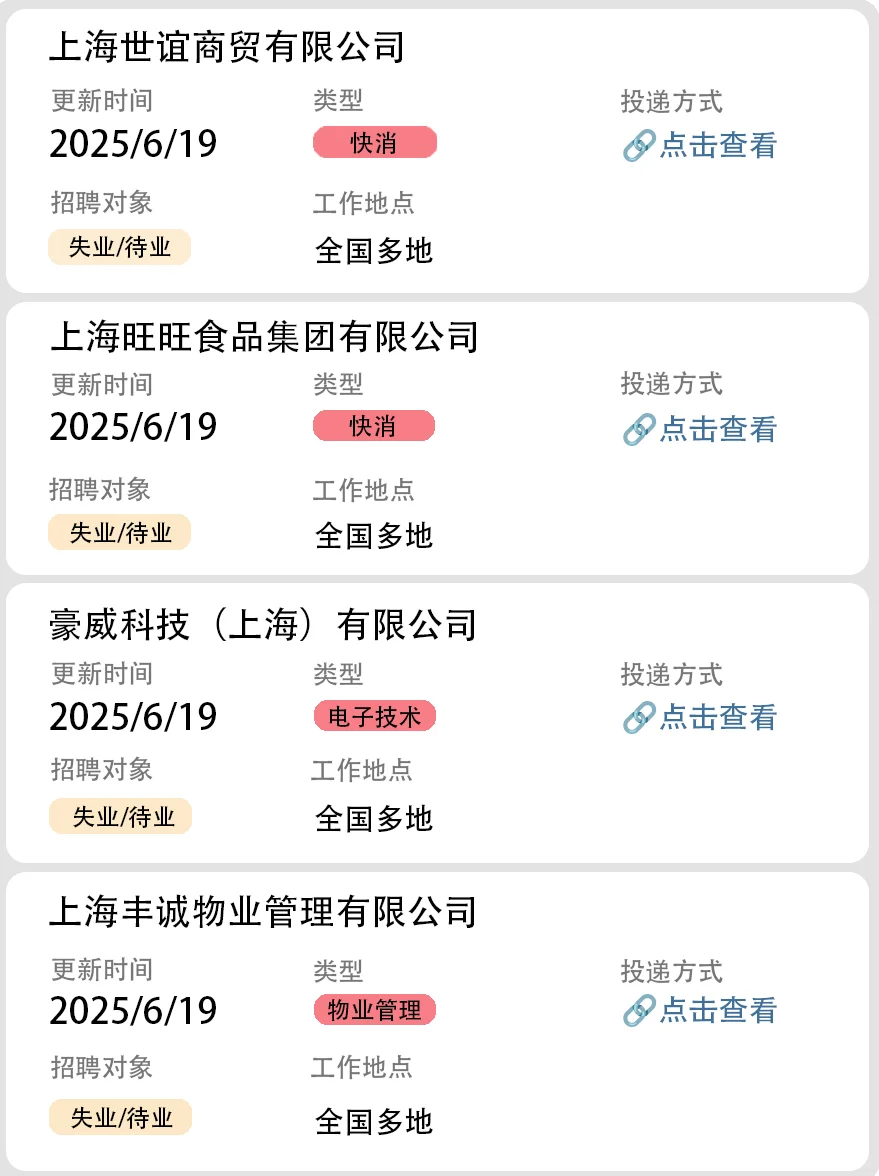社会招聘第十九弹（人力资源）