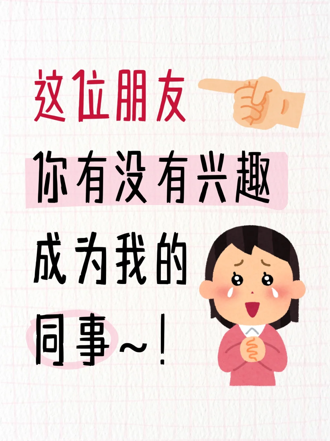 京朝文旅，行政岗，正式工，高薪！