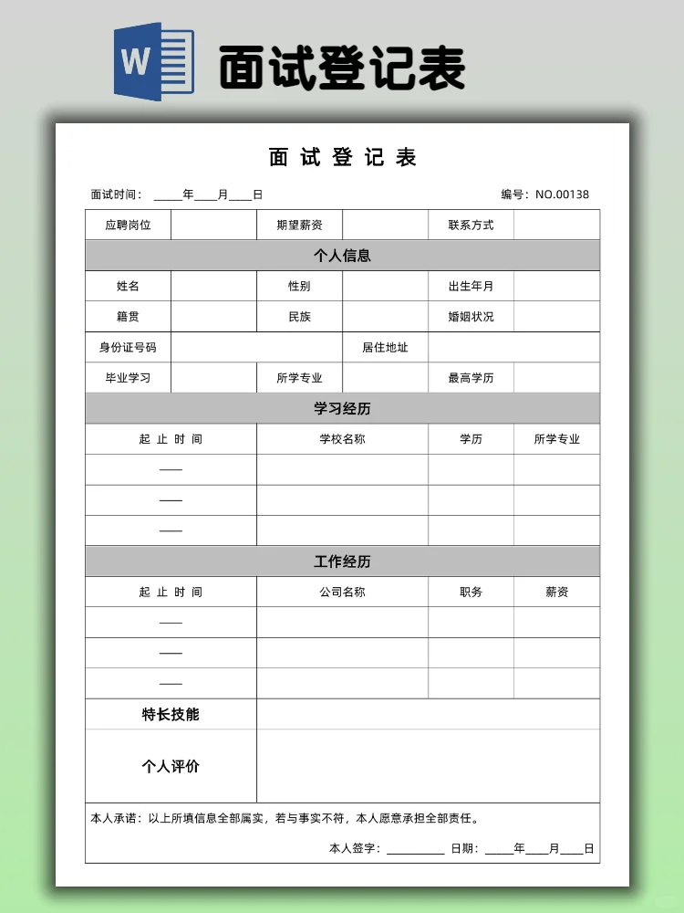 2025招聘求职者面试登记表模板（电子版）