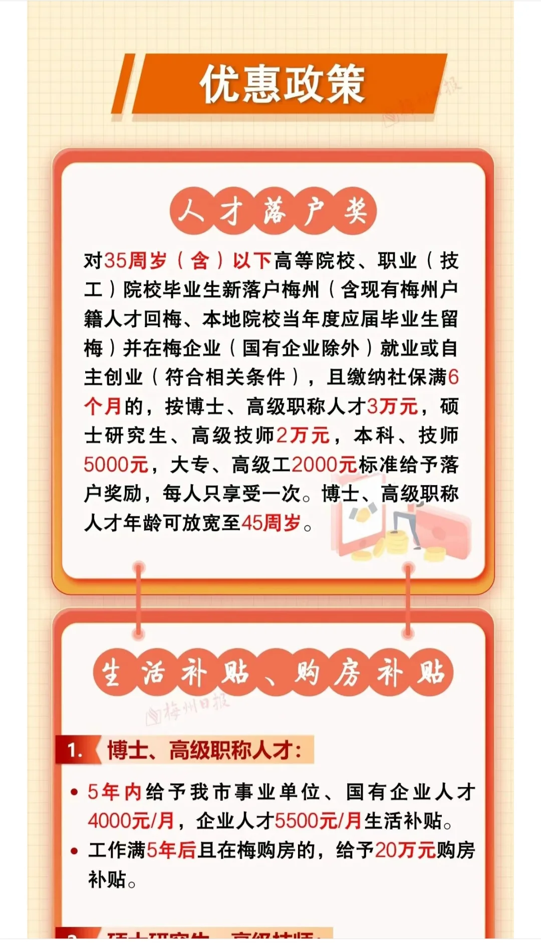 招聘｜广东省梅州市引进人才568人