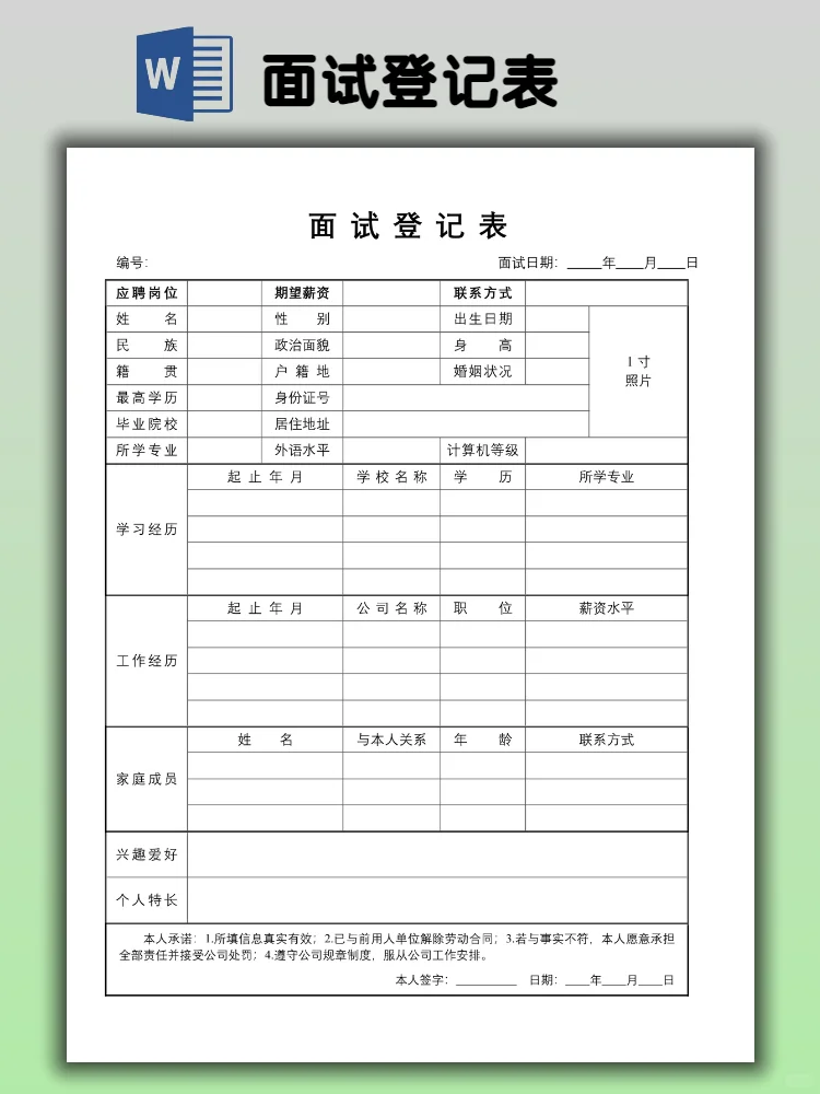 2025招聘求职者面试登记表模板（电子版）