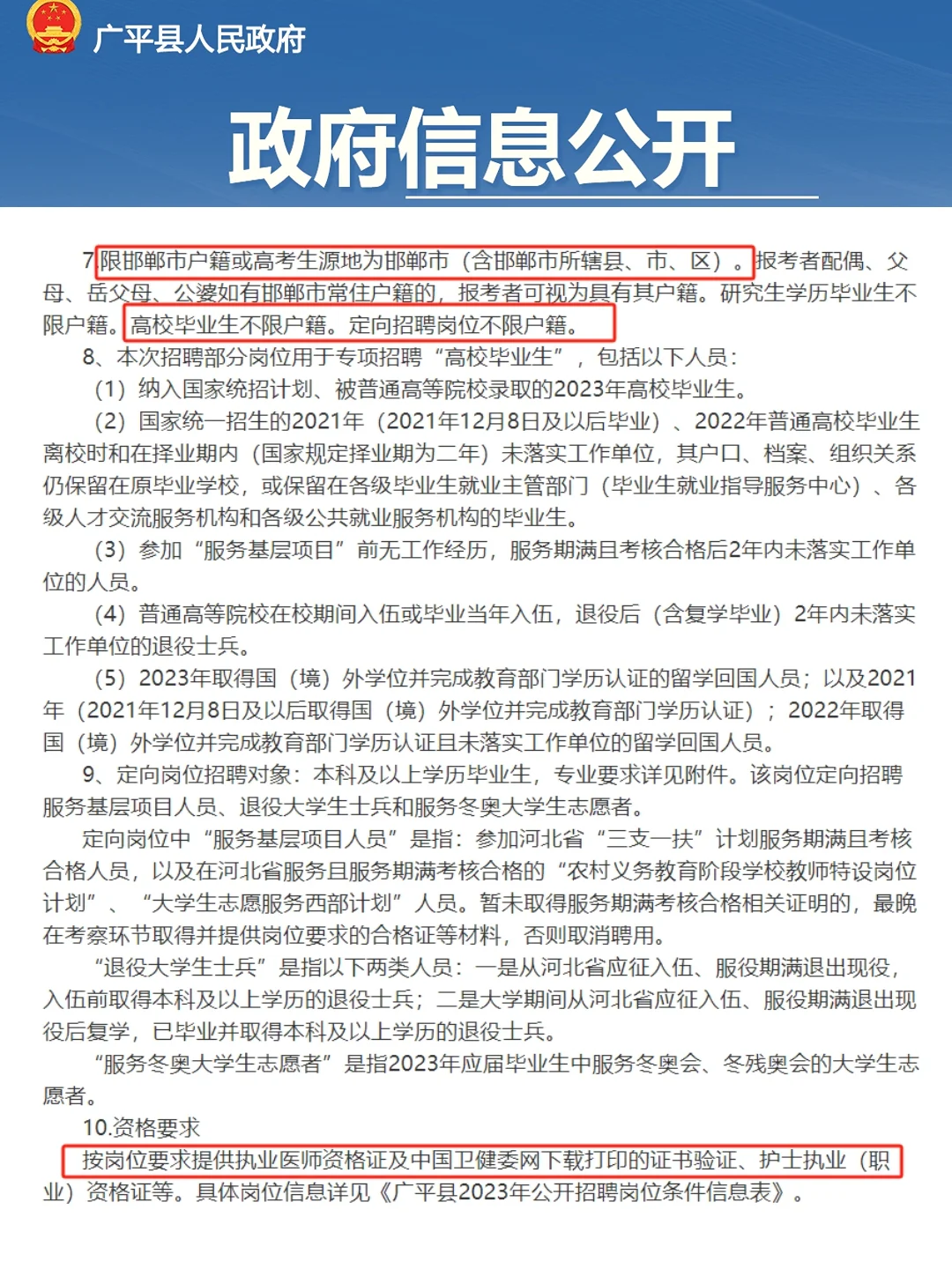 23年广平招聘①疗工作者18人公告发布！