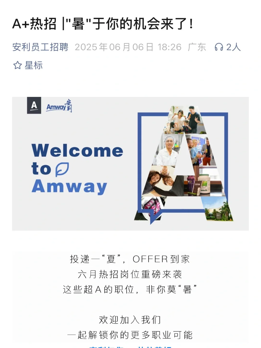 外企不语，只是一昧地趁6月开岗位