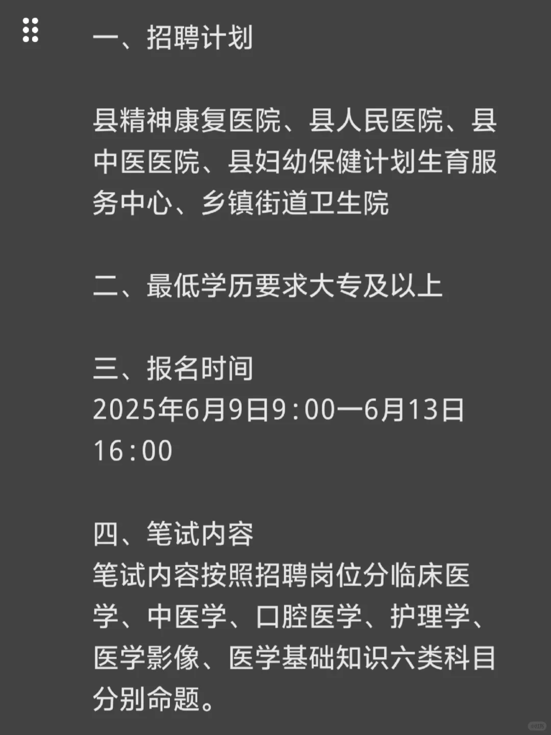 莒县卫健委事业单位公开招聘，你们真不背啊