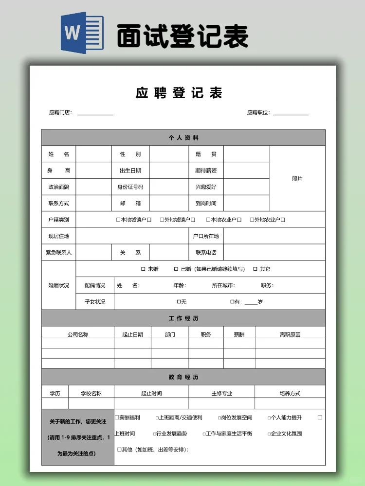 2025招聘求职者面试登记表模板（电子版）