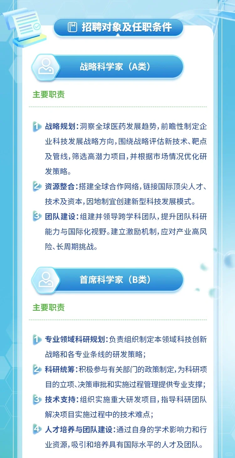 国药集团全球引才计划｜加入顶尖科研团队！