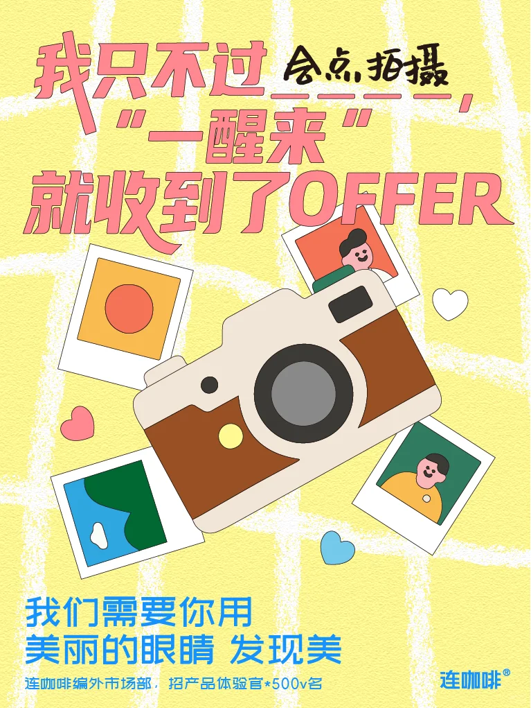 招人！人才都来！