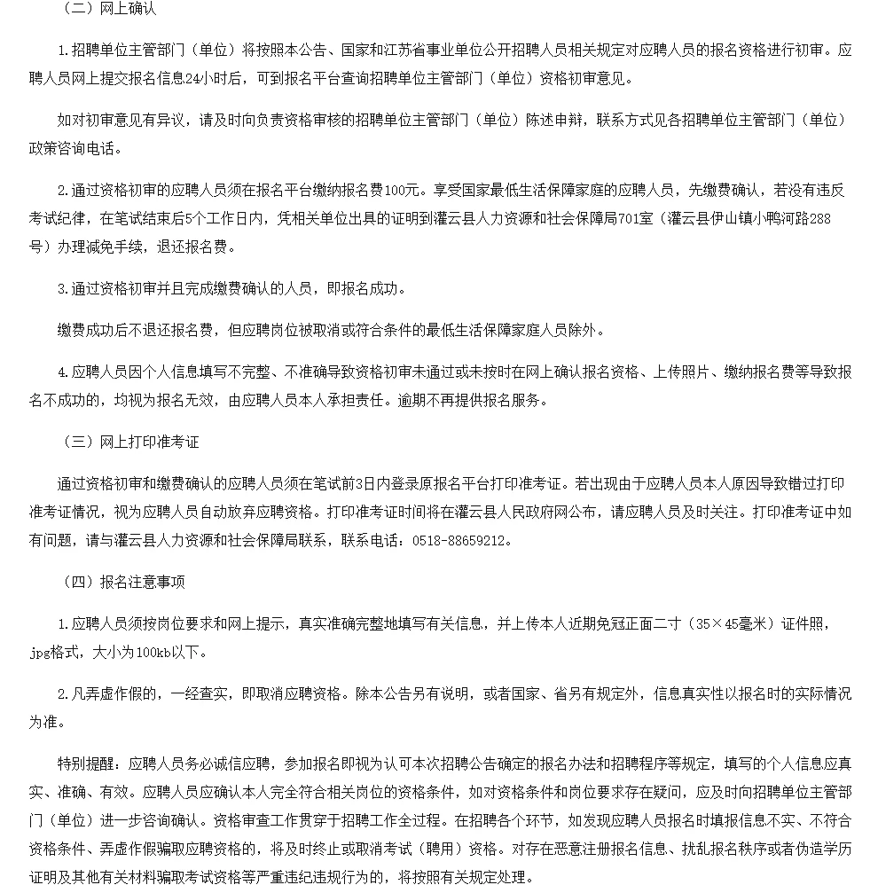🔥事业编上岸机会！江苏灌云县招39人🔥